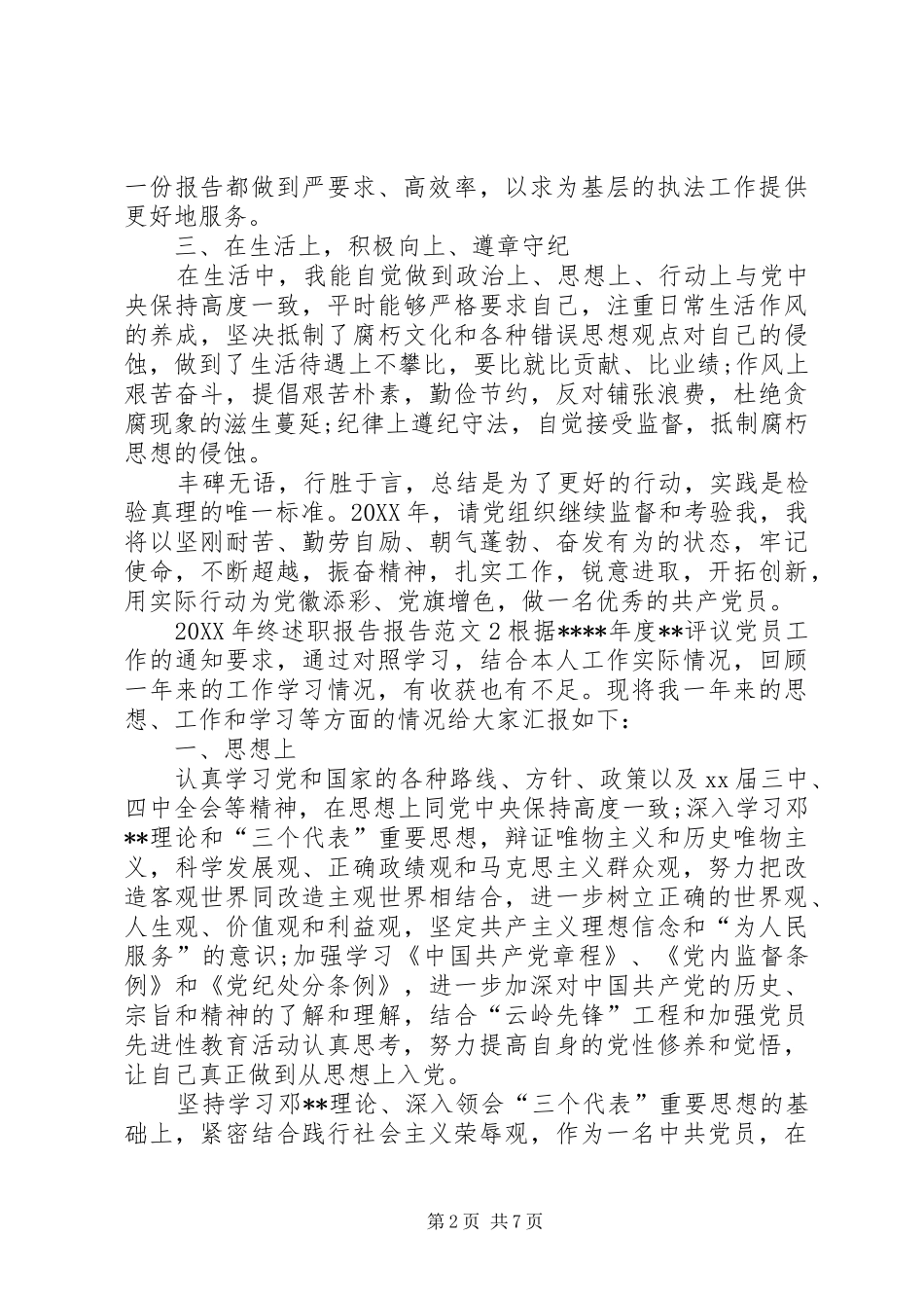 2024年终述职报告报告范文_第2页