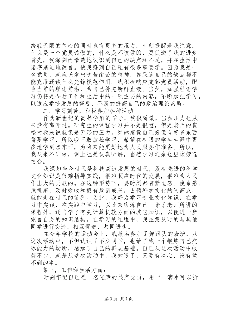 2024年终述职报告报告范文_第3页