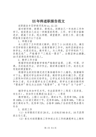 2024年终述职报告范文