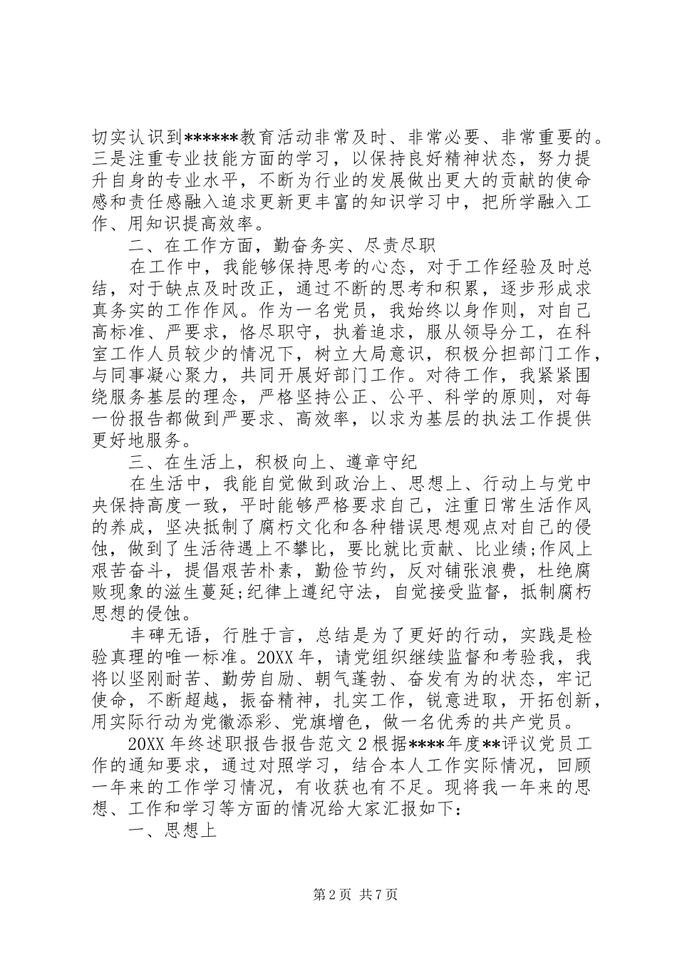 2024年终述职报告范文报告_第2页