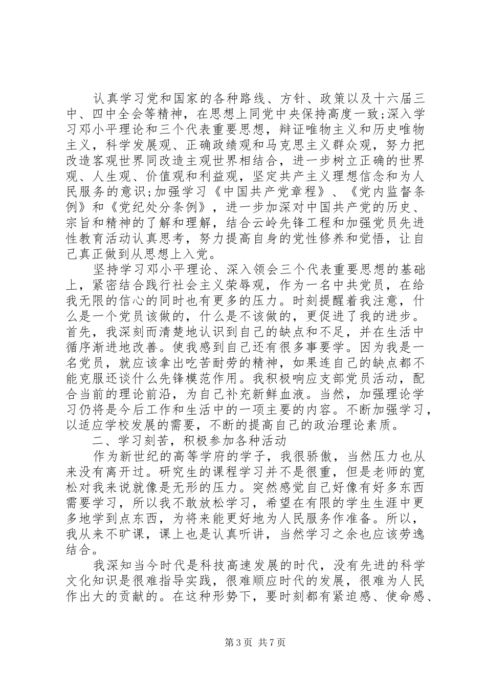 2024年终述职报告范文报告_第3页