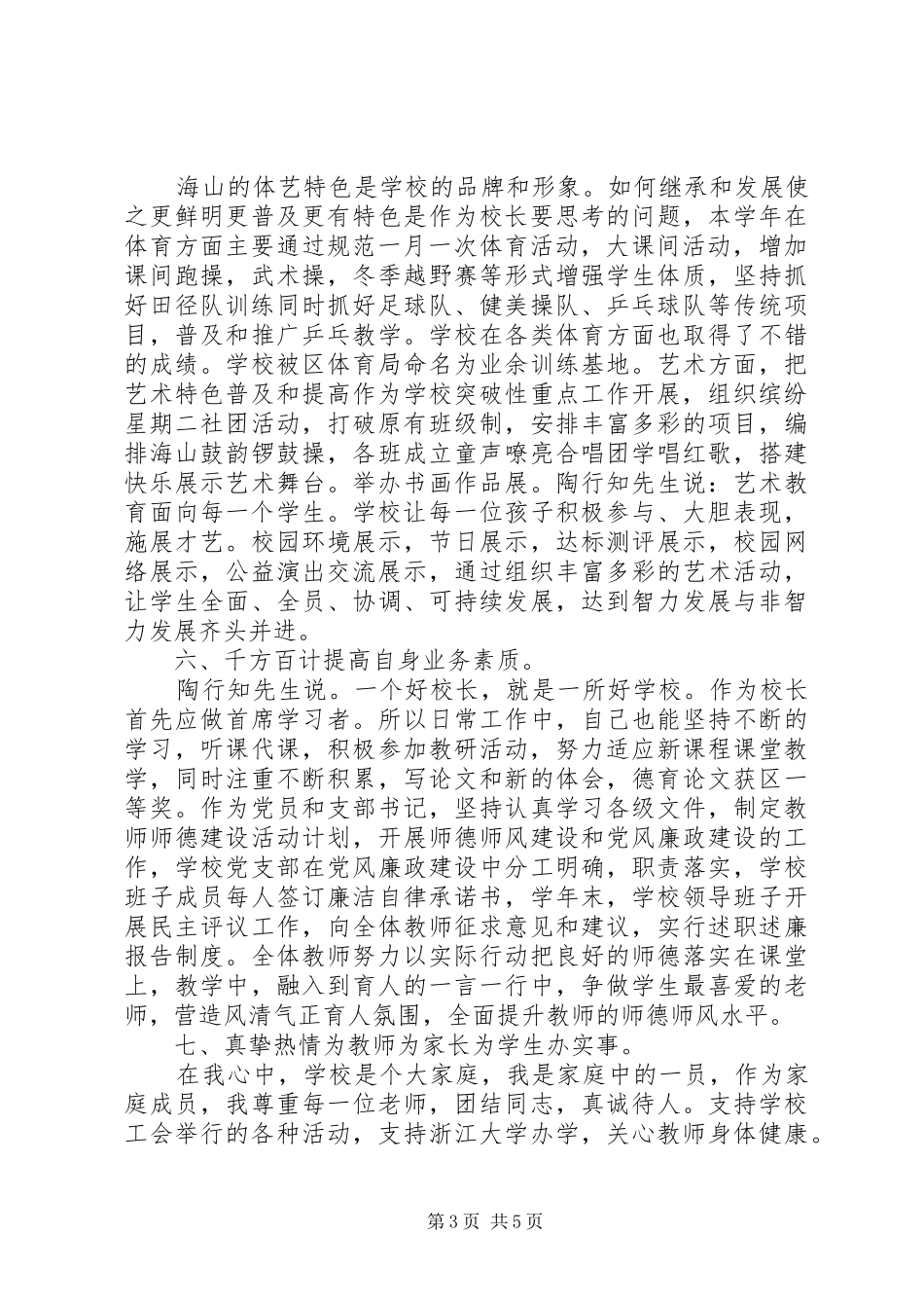 2024年终述职报告范文个人_第3页