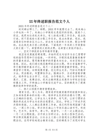 2024年终述职报告范文个人