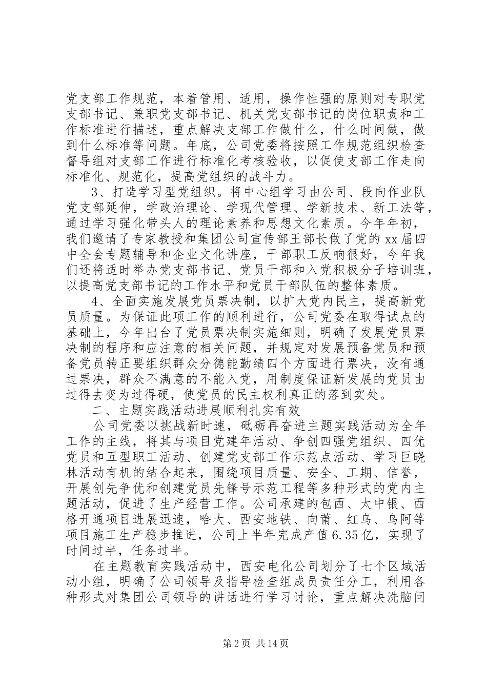 2024年终述职报告优秀范文_第2页