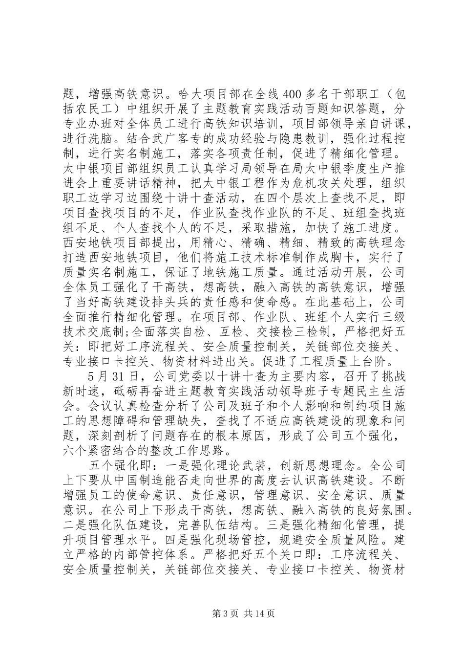 2024年终述职报告优秀范文_第3页