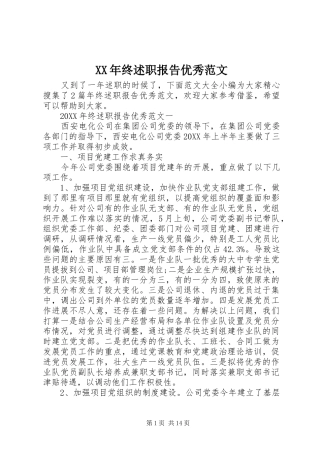 2024年终述职报告优秀范文
