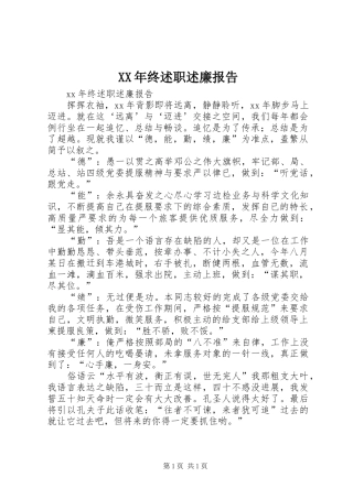 2024年终述职述廉报告