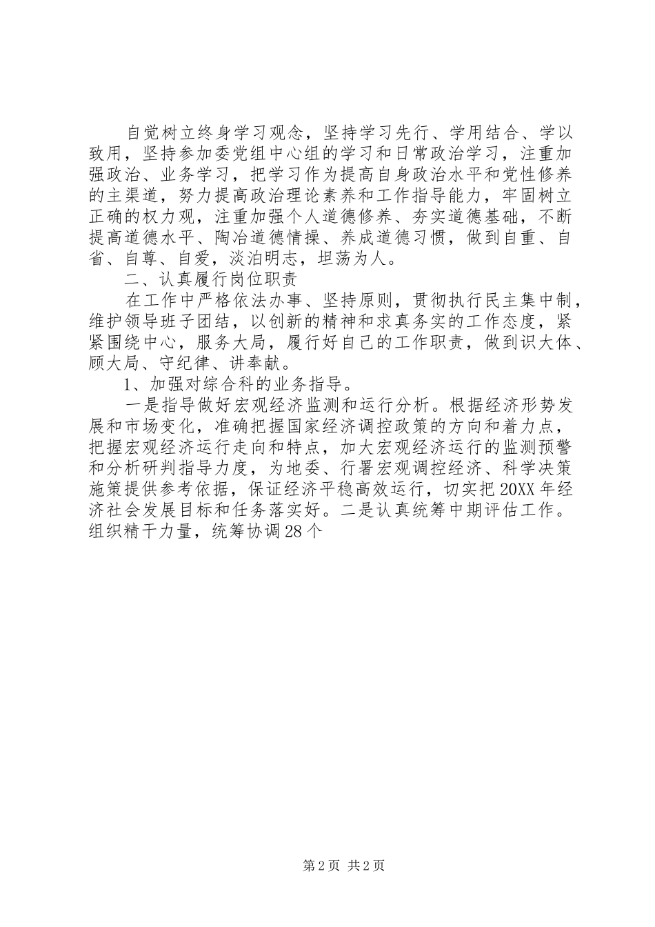 2024年终述职述廉报告范文个人_第2页