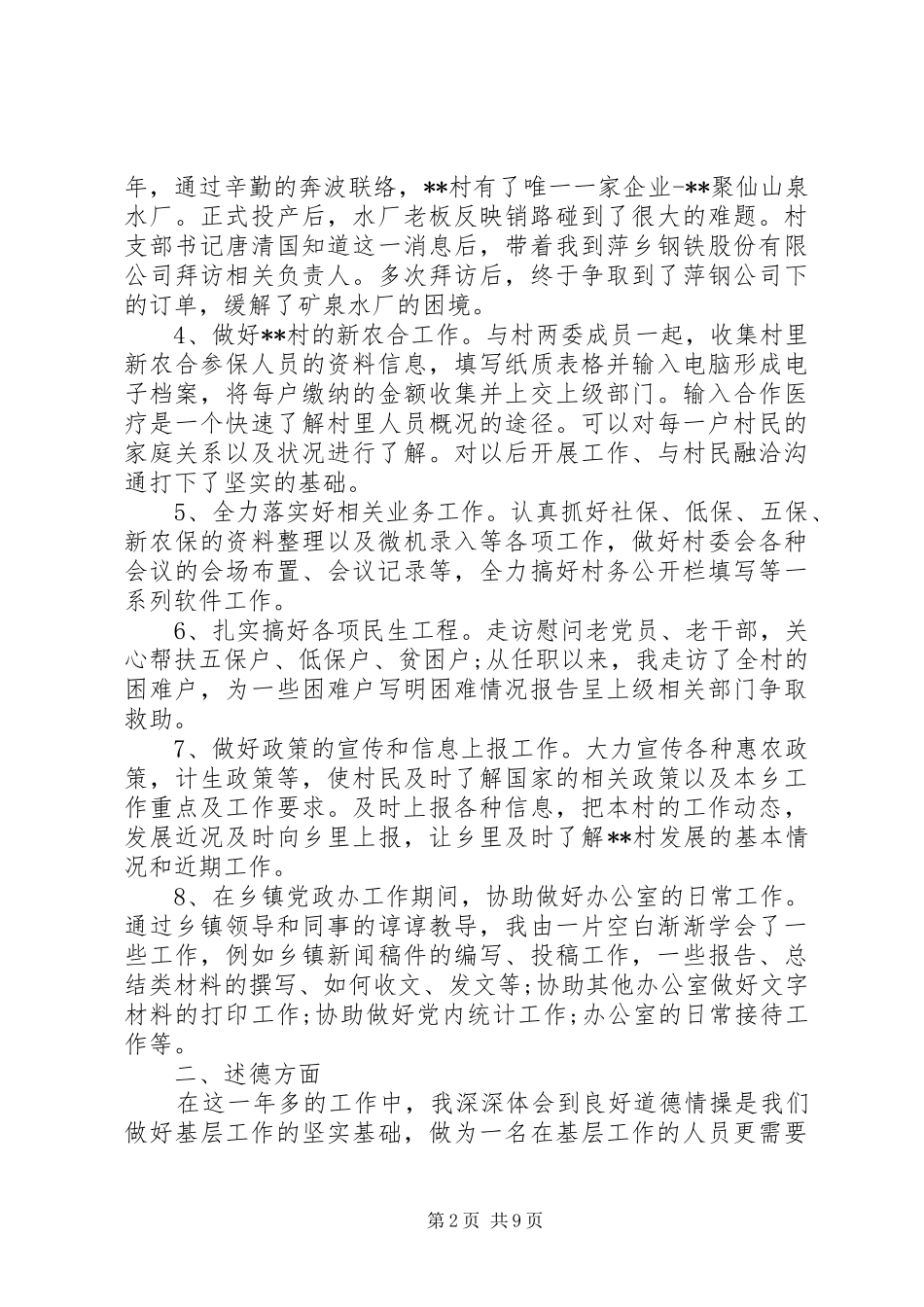 2024年终述职述廉报告范文三篇_第2页