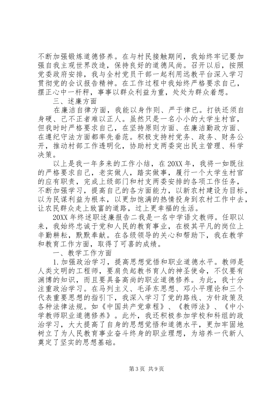 2024年终述职述廉报告范文三篇_第3页