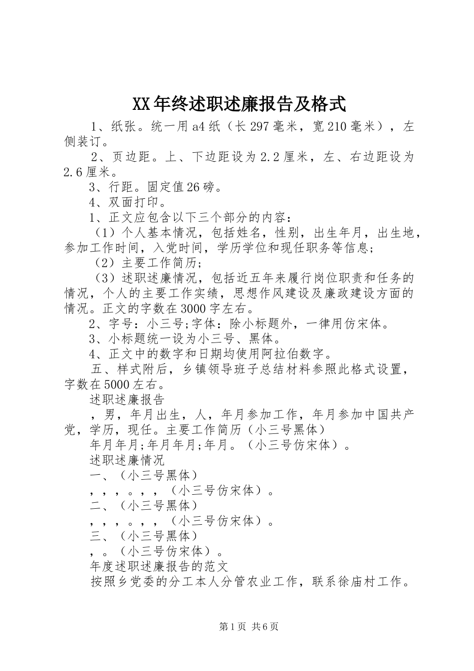2024年终述职述廉报告及格式_第1页