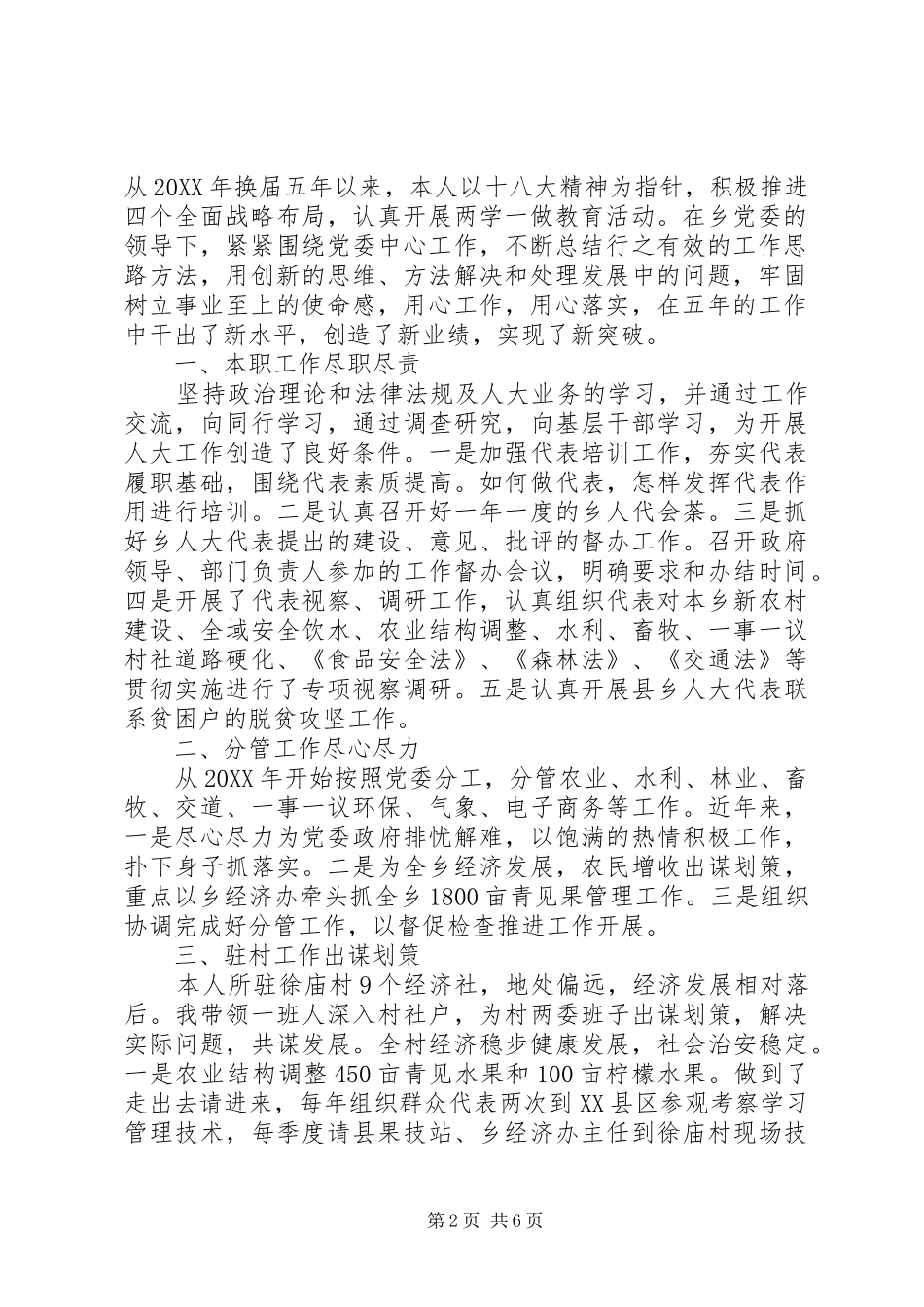 2024年终述职述廉报告及格式_第2页