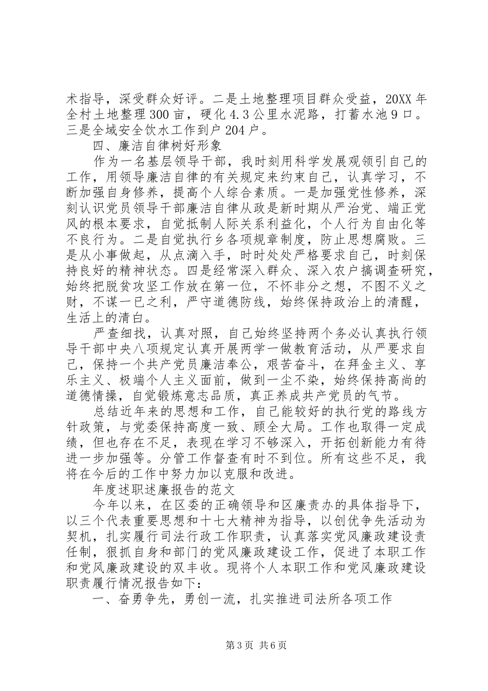 2024年终述职述廉报告及格式_第3页