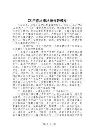 2024年终述职述廉报告模板