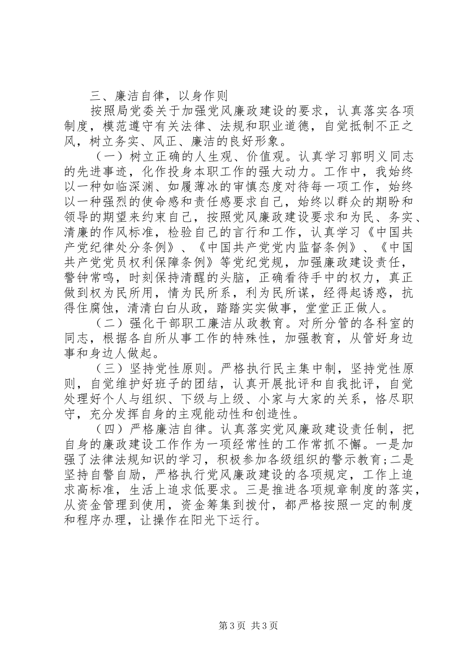 2024年终述职述廉报告述德报告范文_第3页