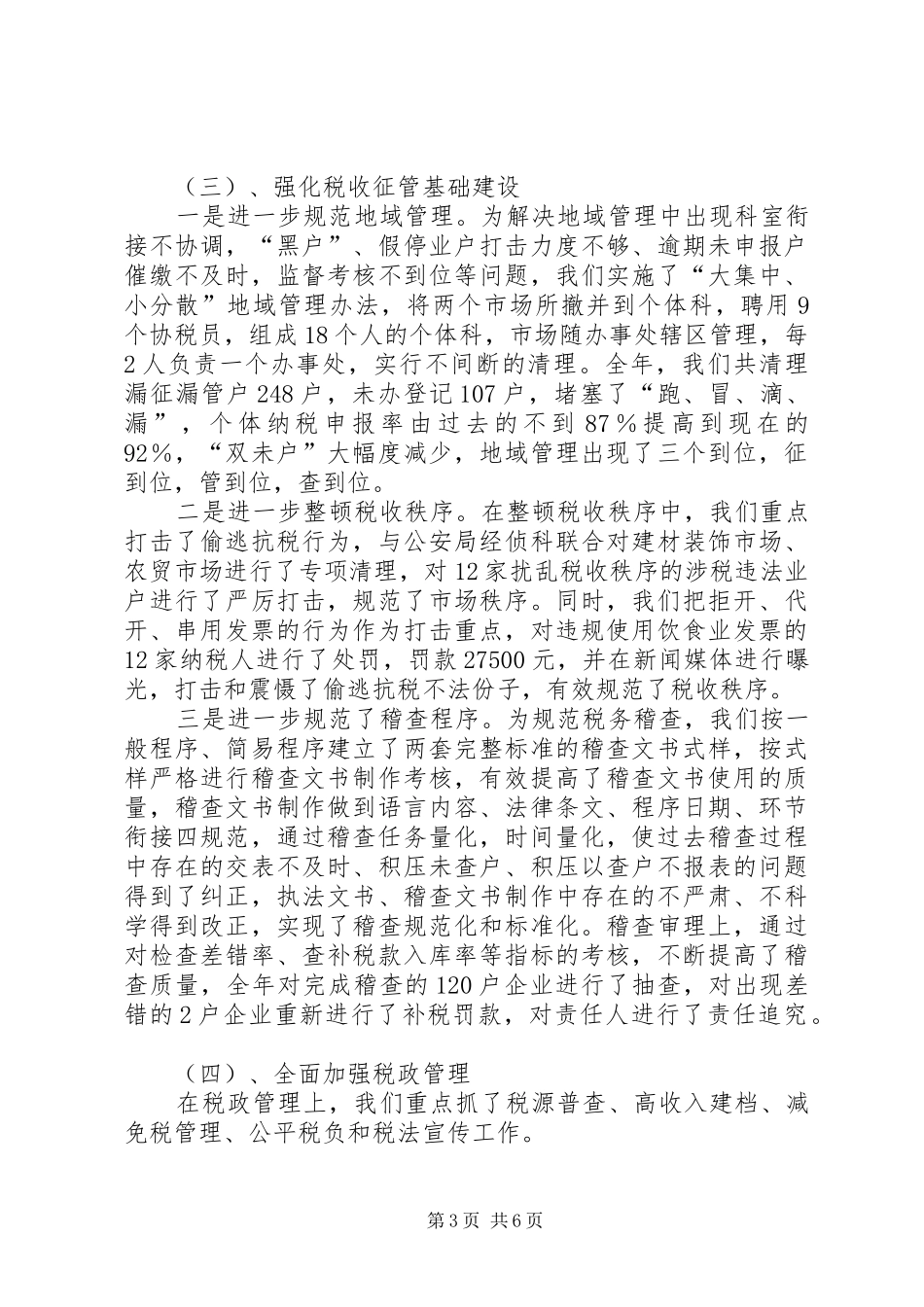 2024年终税收工作总结范文_第3页