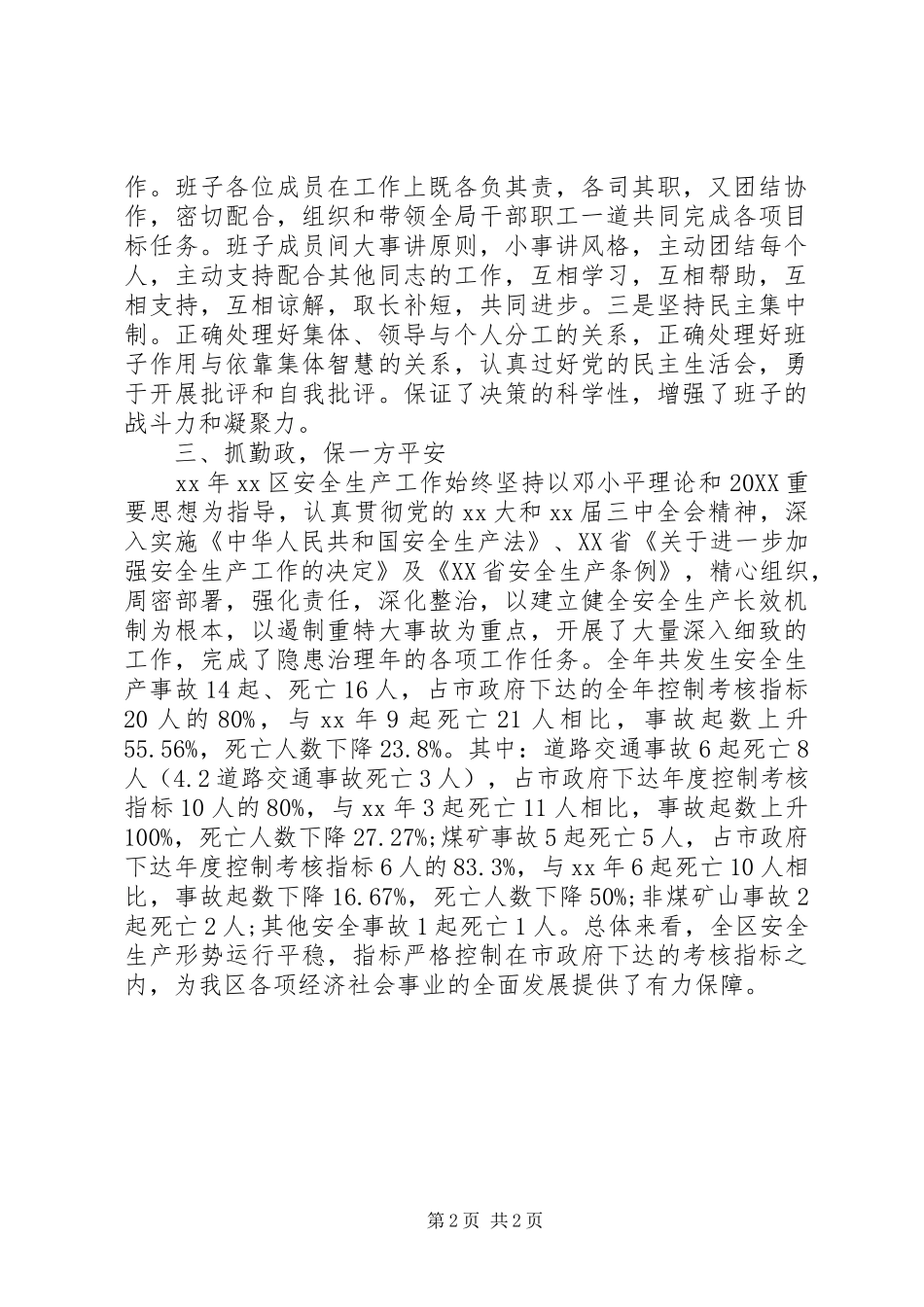 2024年终四好班子建设活动总结_第2页