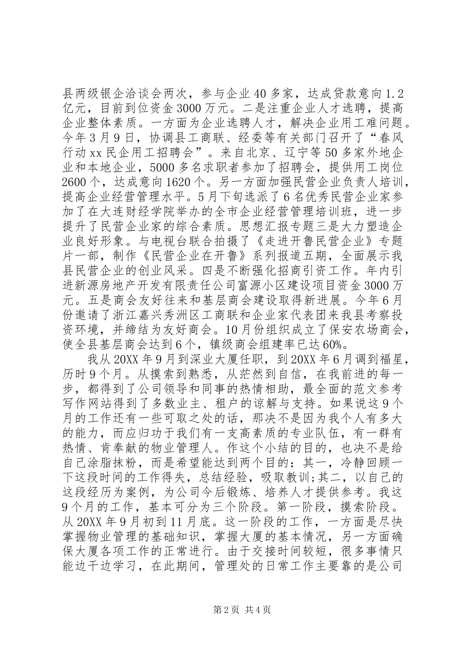 2024年终统战科协工作总结范文_第2页