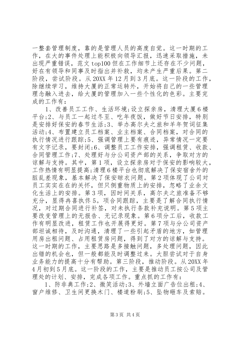 2024年终统战科协工作总结范文_第3页
