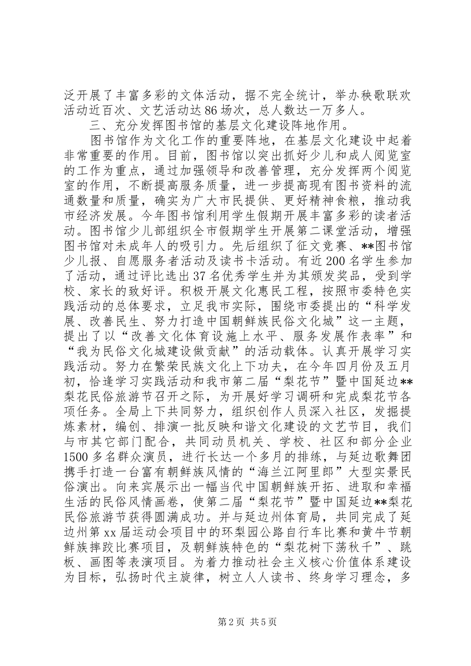 2024年终文化工作总结范文_第2页