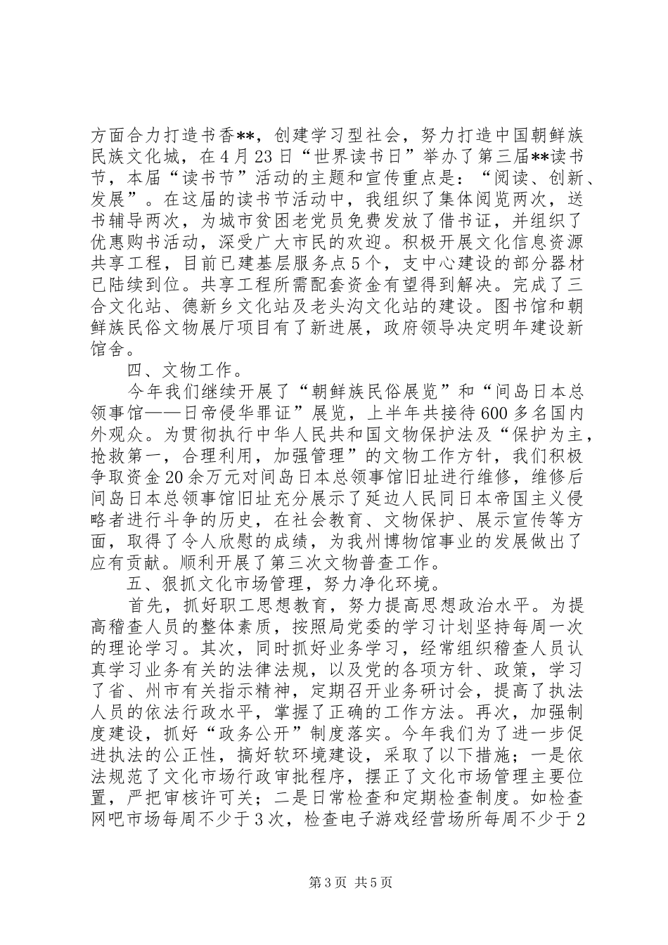 2024年终文化工作总结范文_第3页