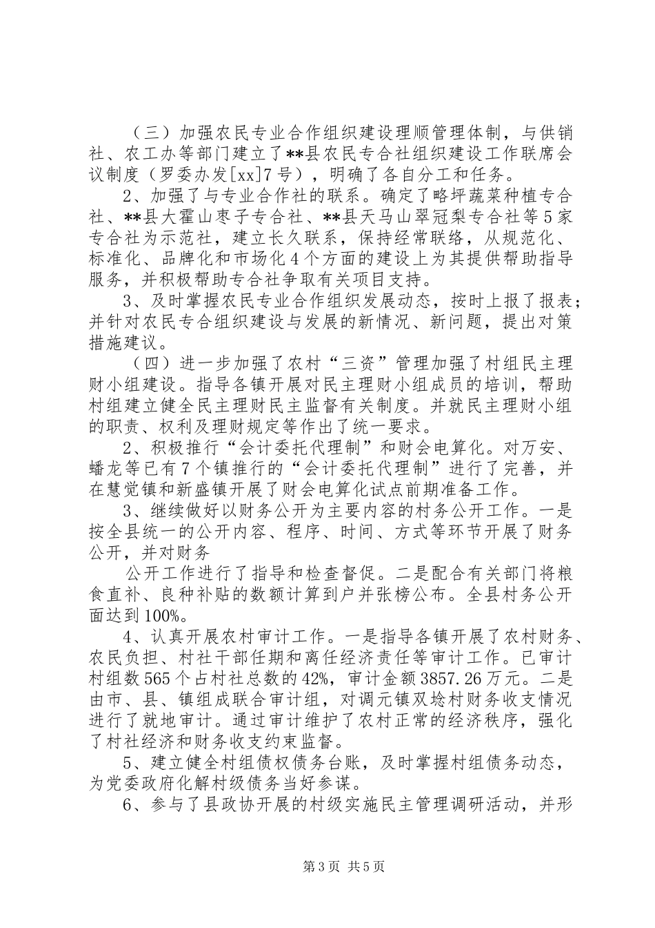 2024年终县农业局工作总结范文及年工作计划_第3页