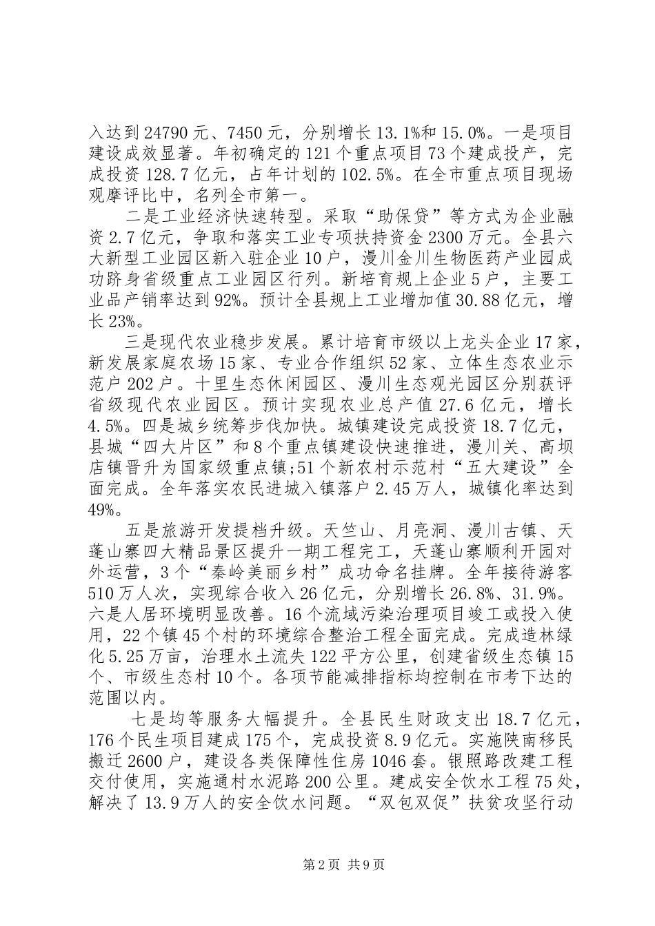 2024年终县长个人述职述廉报告_第2页