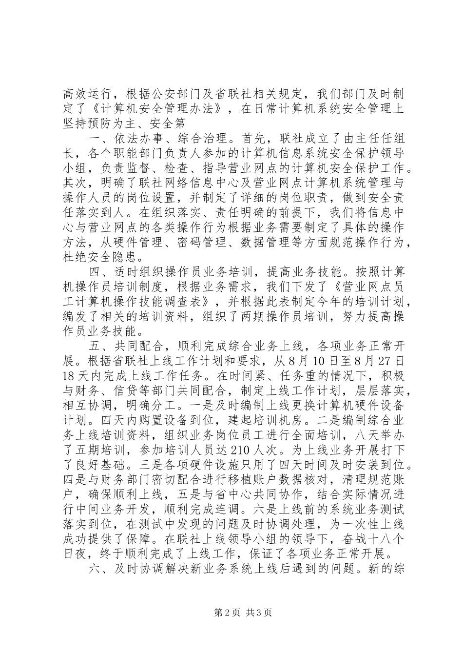 2024年终信息科技部工作总结范文_第2页