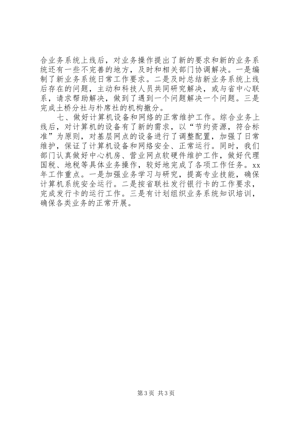 2024年终信息科技部工作总结范文_第3页