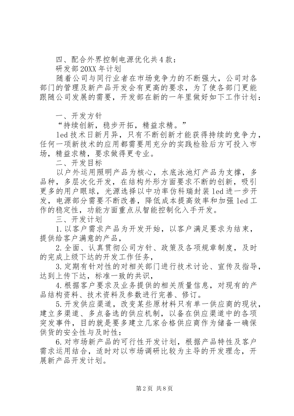 2024年终行政科年终总结_第2页