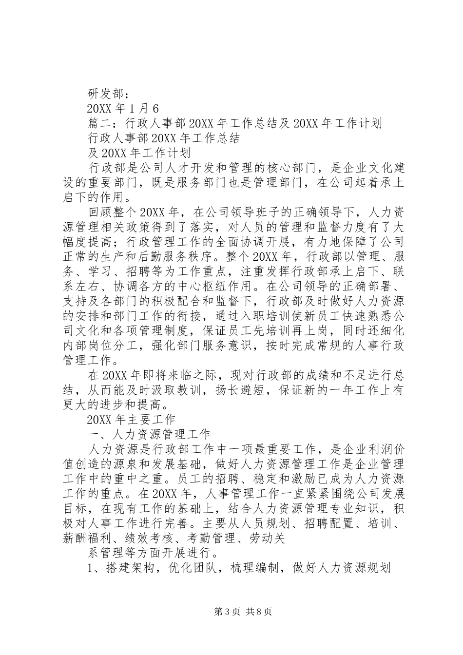 2024年终行政科年终总结_第3页
