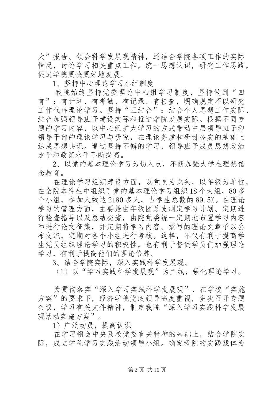 2024年终学院党委换届工作报告_第2页