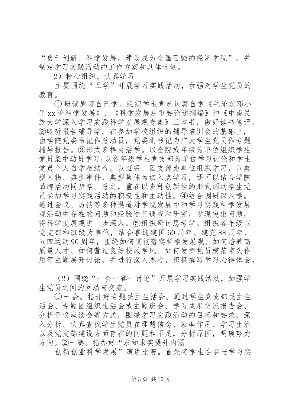 2024年终学院党委换届工作报告_第3页