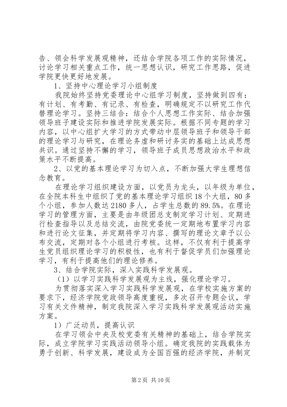 2024年终学院党委换届工作报告范文_第2页