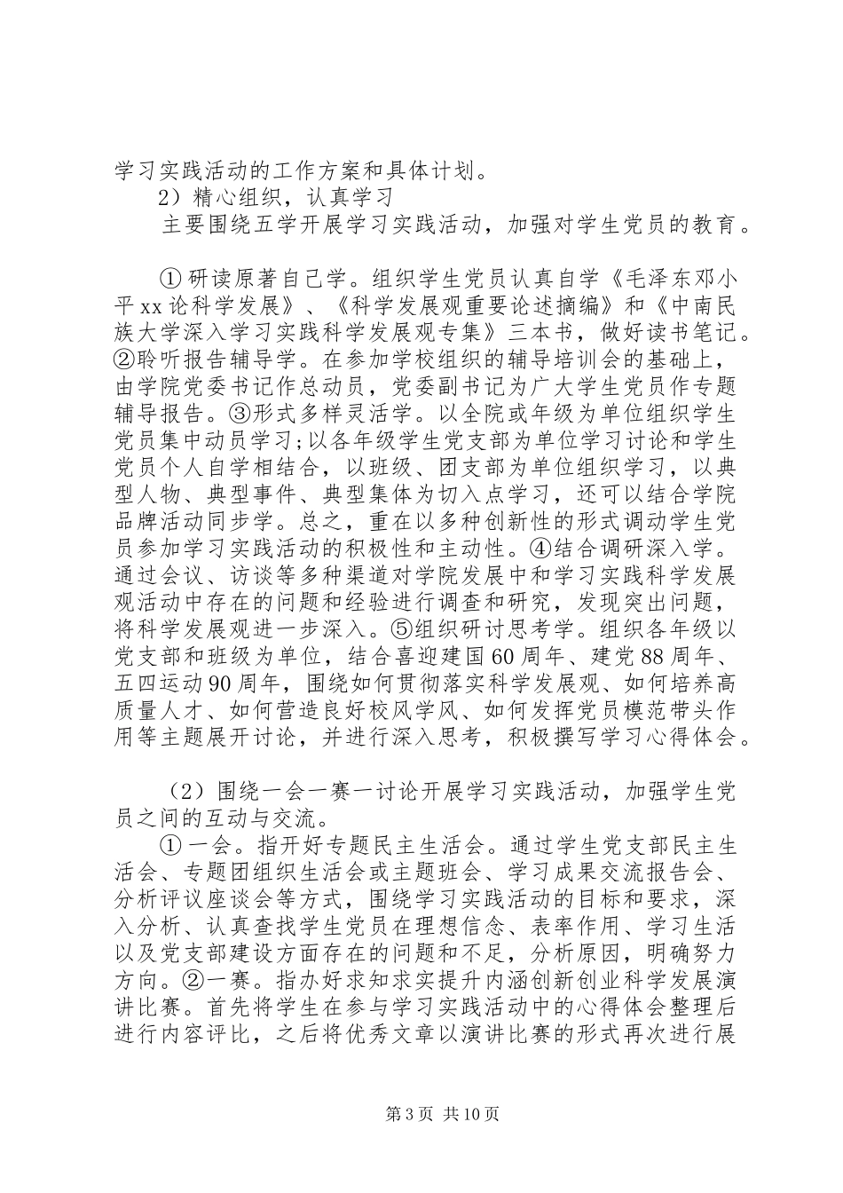 2024年终学院党委换届工作报告范文_第3页