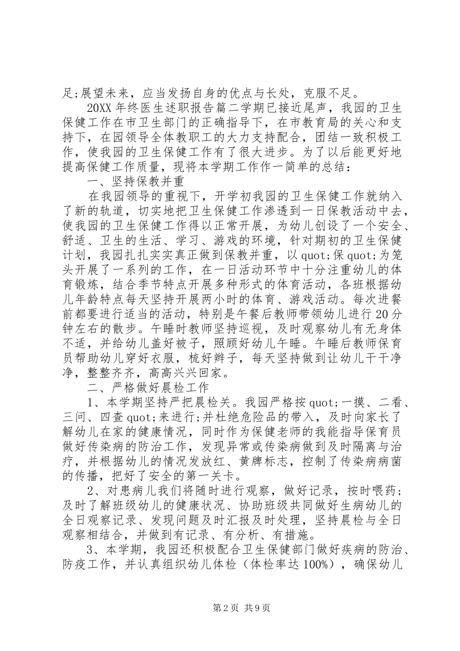 2024年终医生述职报告五篇_第2页