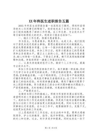 2024年终医生述职报告五篇