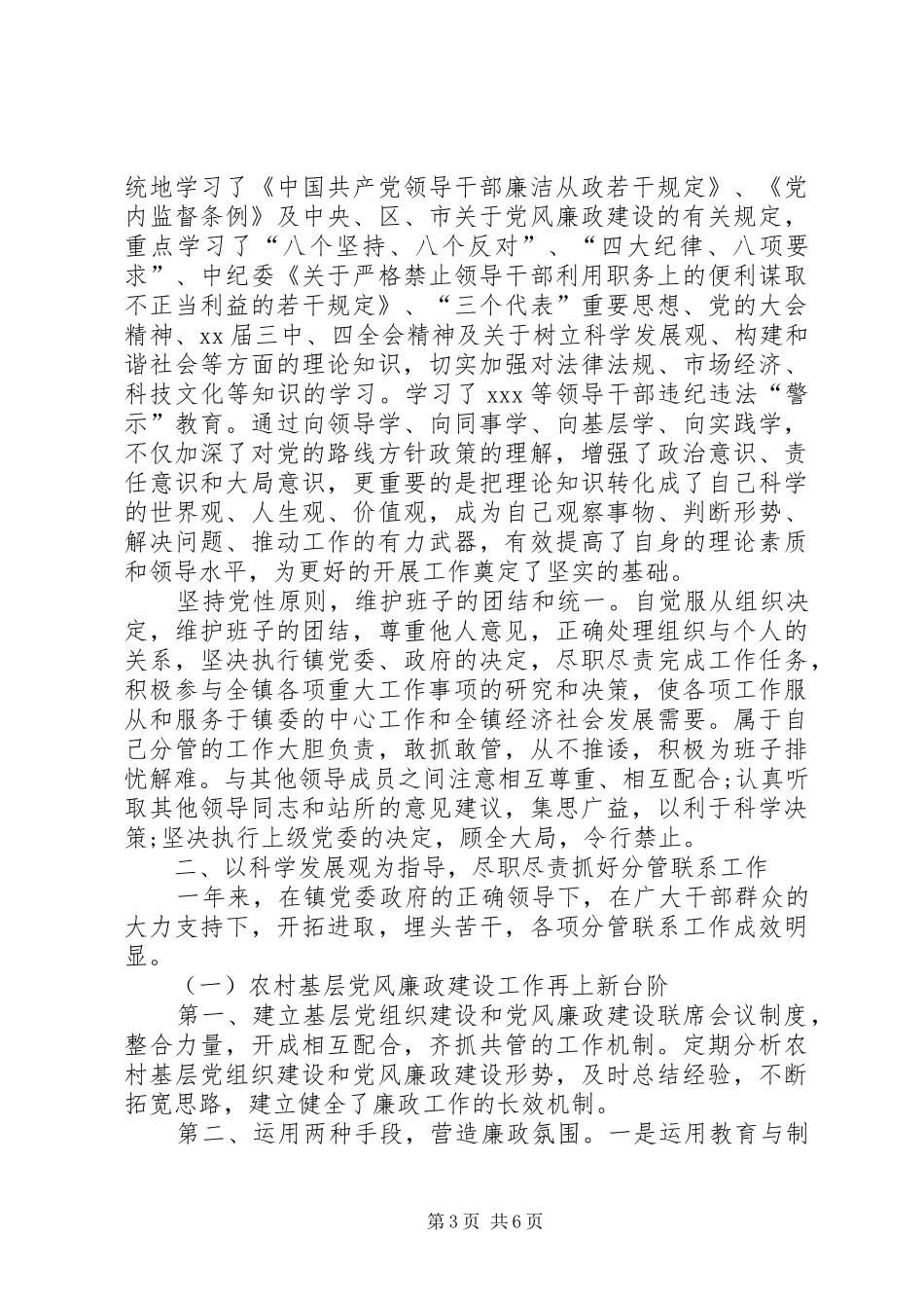 2024年终优秀村官述职述廉报告_第3页