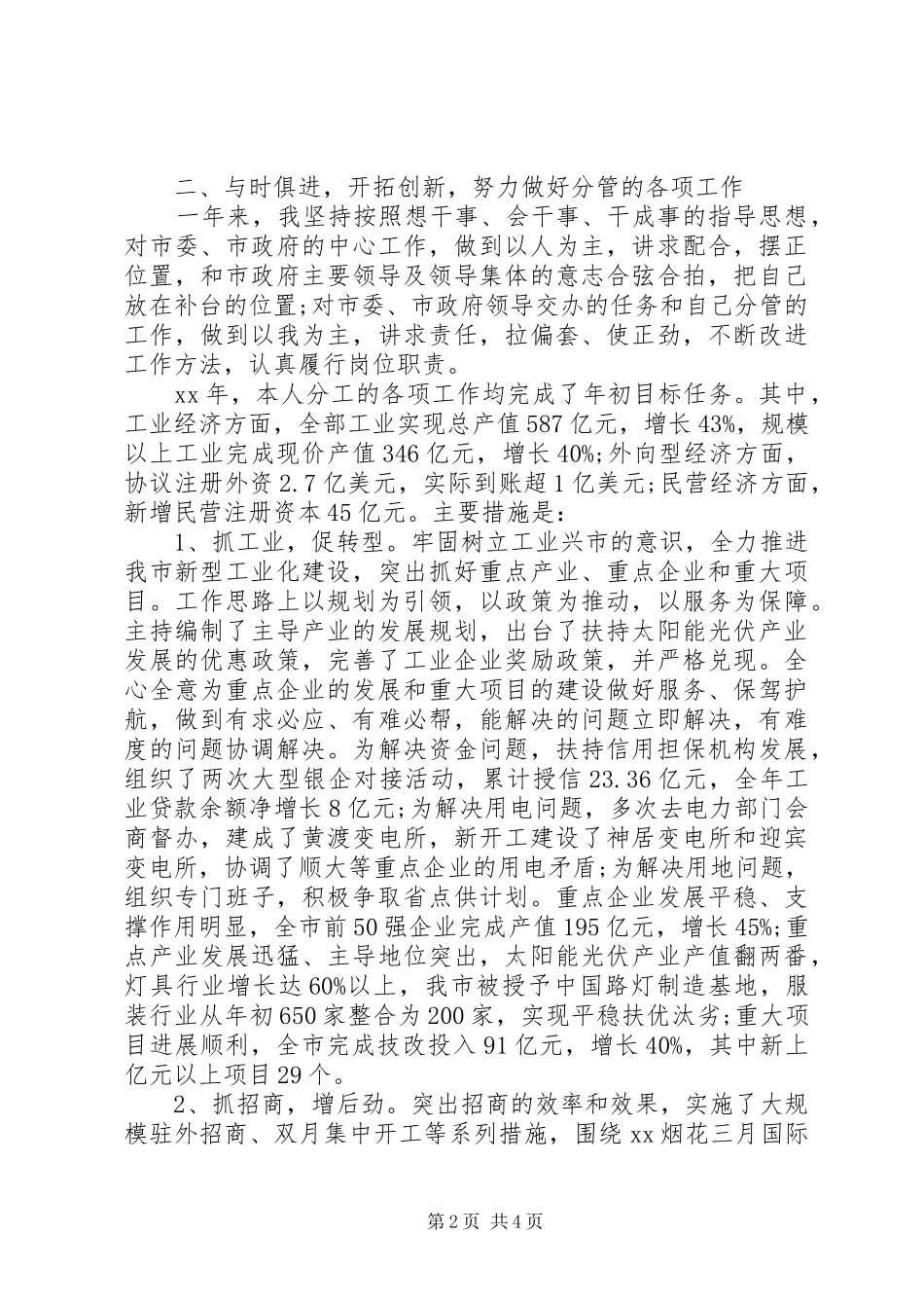 2024年终政府副市长述职述廉报告范文_第2页