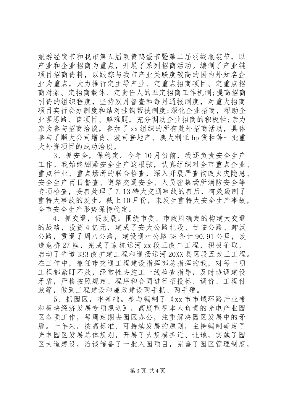 2024年终政府副市长述职述廉报告范文_第3页