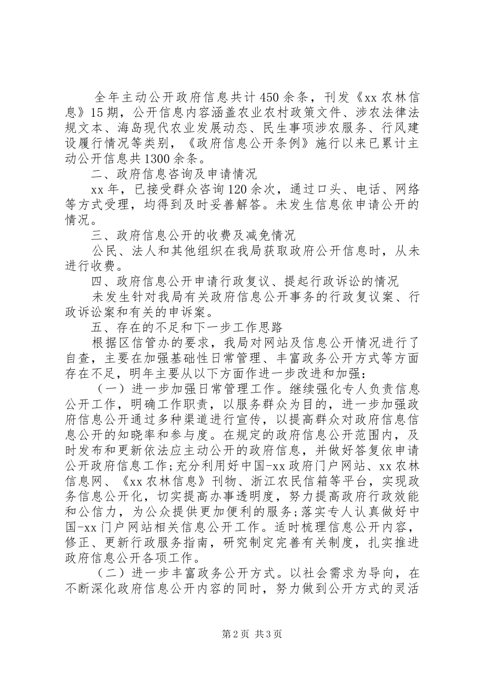 2024年终政府信息公开个人工作总结_第2页