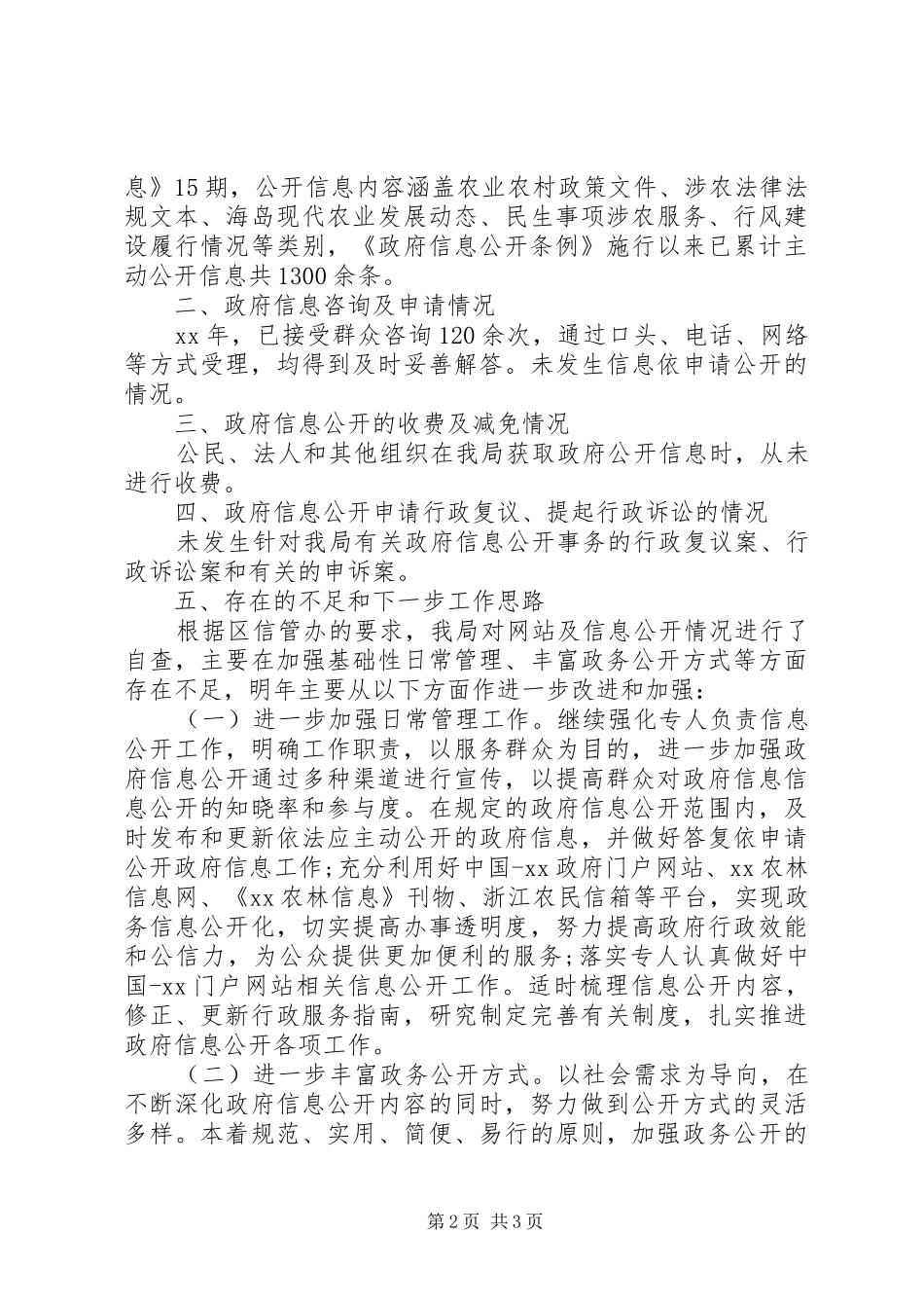 2024年终政府信息公开工作总结_第2页