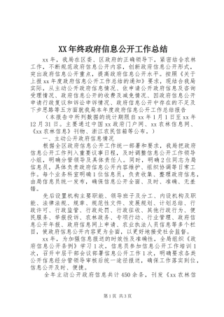 2024年终政府信息公开工作总结