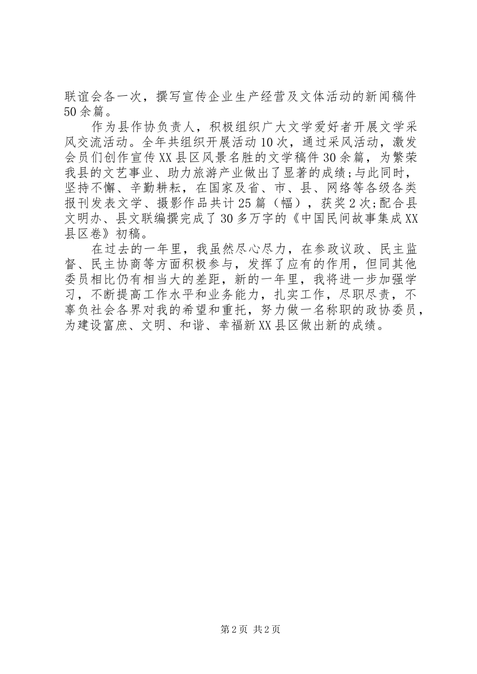 2024年终政协委员述职报告范文_第2页