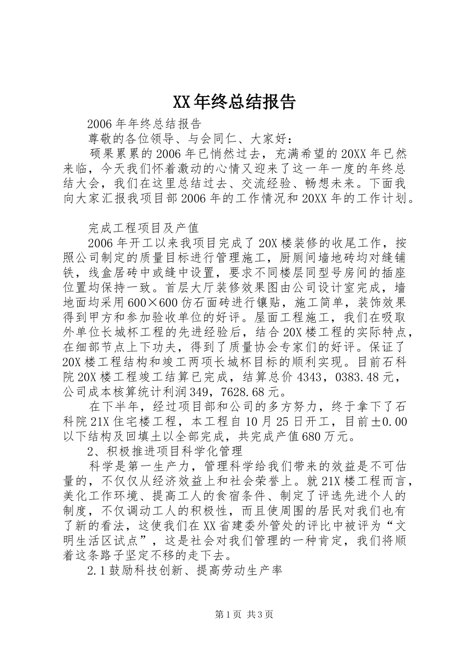 2024年终总结报告_第1页