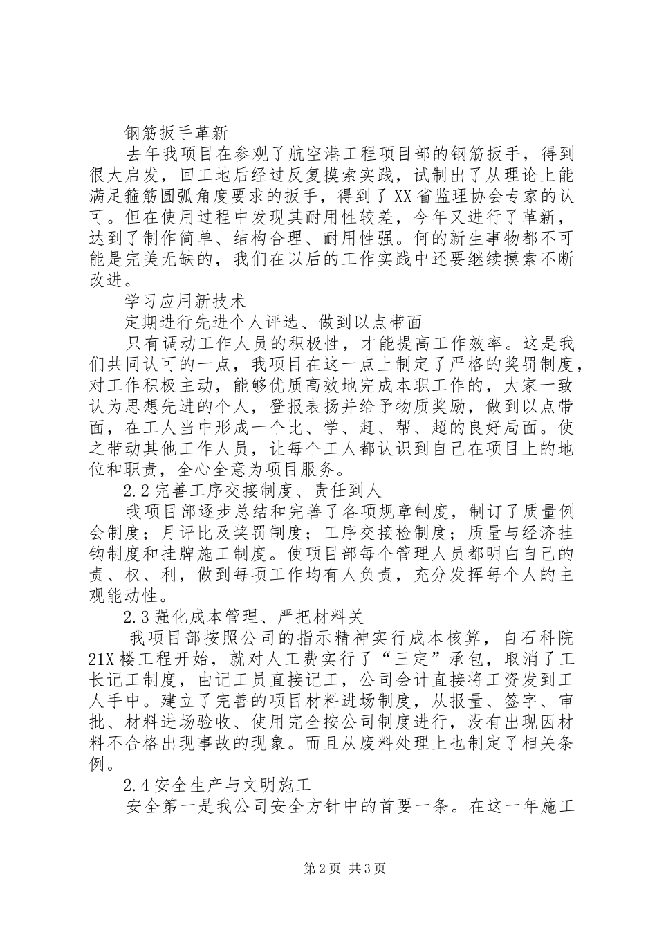 2024年终总结报告_第2页