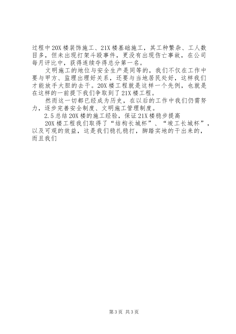 2024年终总结报告_第3页