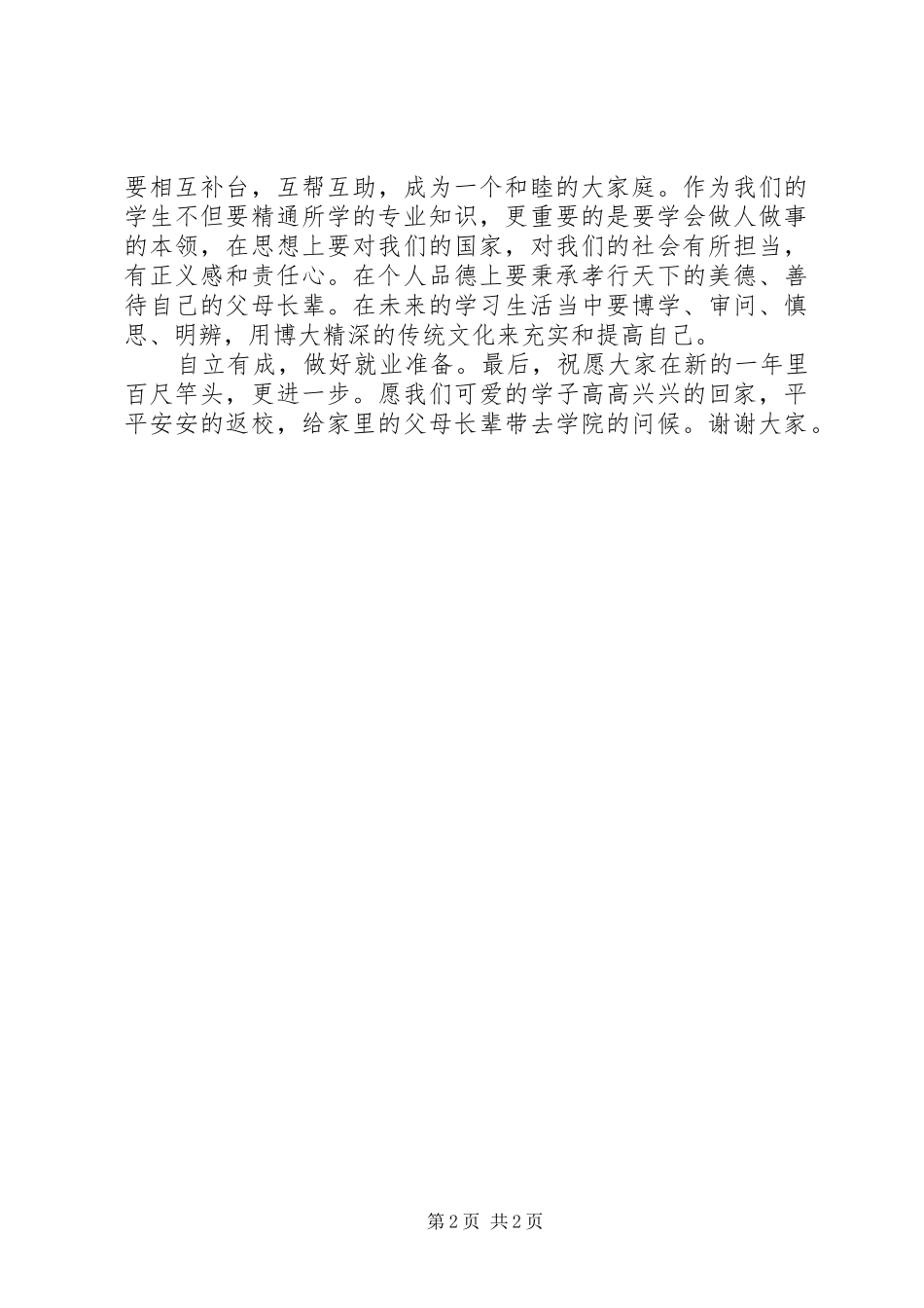 2024年终总结表彰大会领导致辞稿_第2页