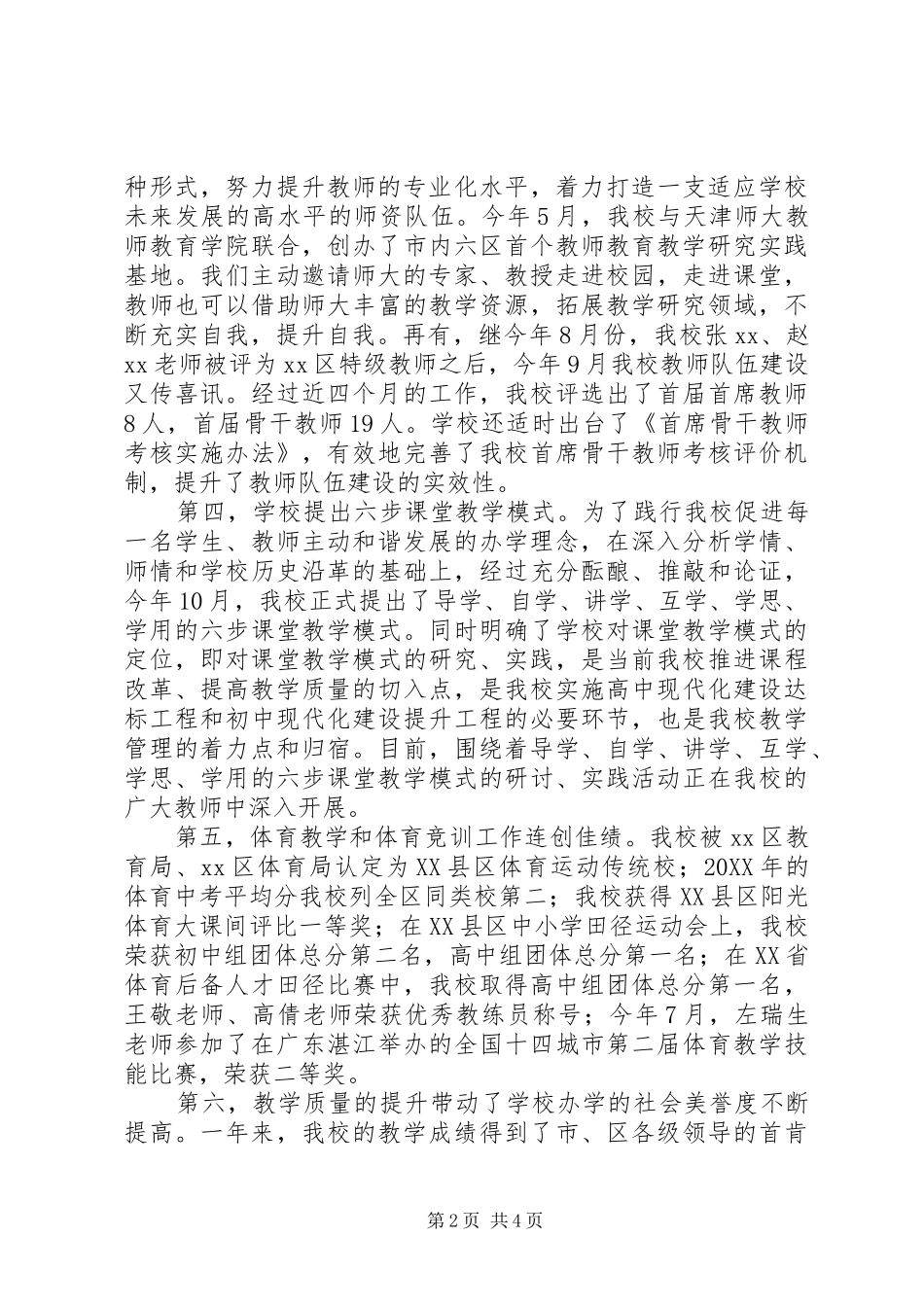 2024年终总结表彰大会领导致辞讲话稿_第2页