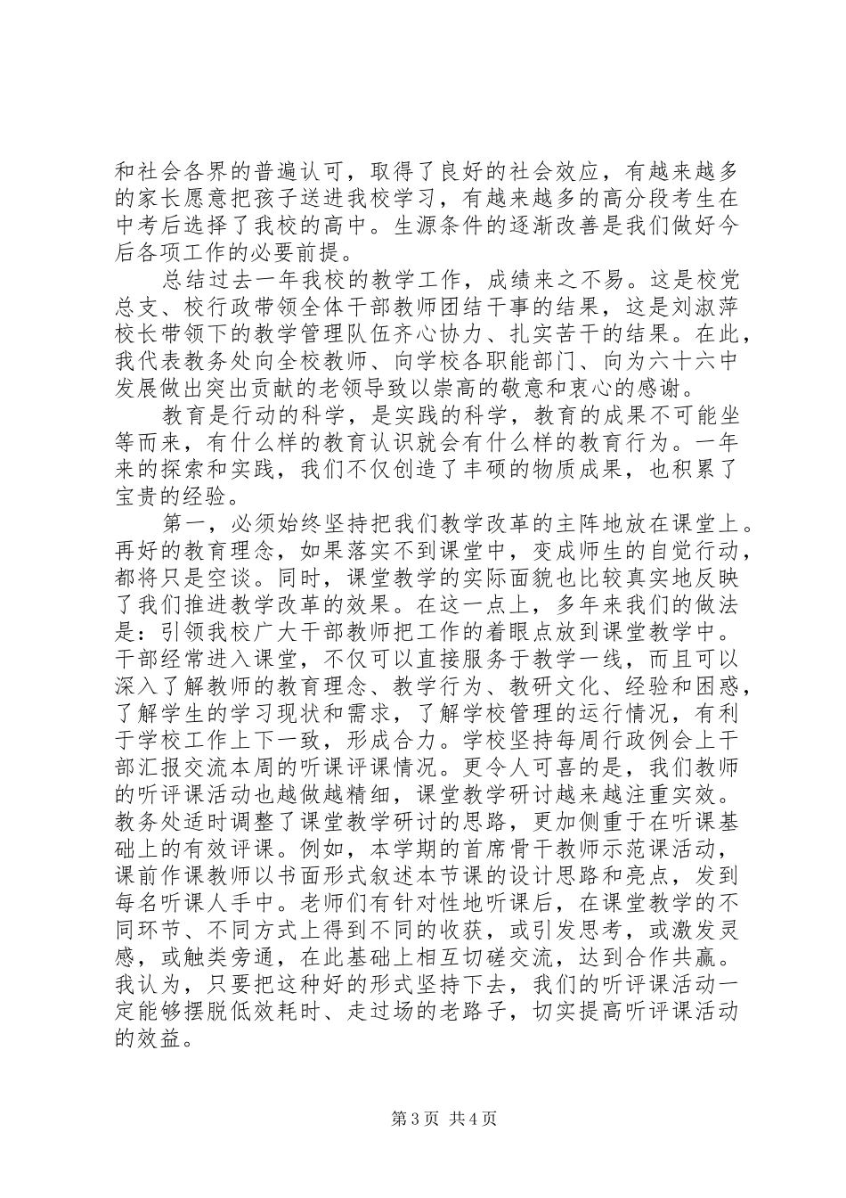 2024年终总结表彰大会领导致辞讲话稿_第3页